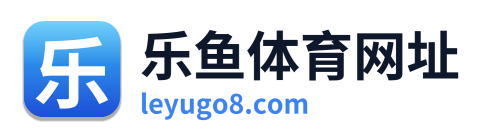 乐鱼体育网址 Logo